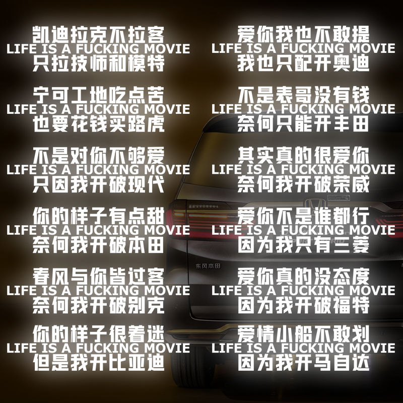 反光车贴定制文字个性顺口溜黑色发光夜光普通汽车装饰顺口溜车贴