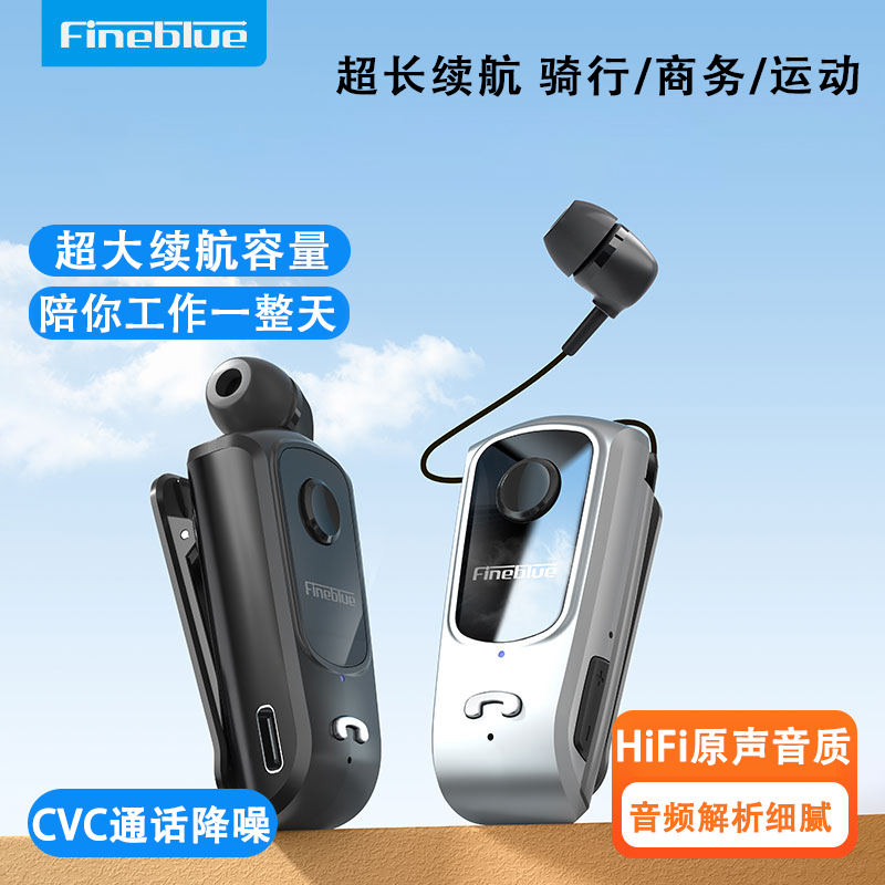 Fineblue/佳蓝骑行开车运动领夹式耳机降噪蓝牙耳机办公超长续航