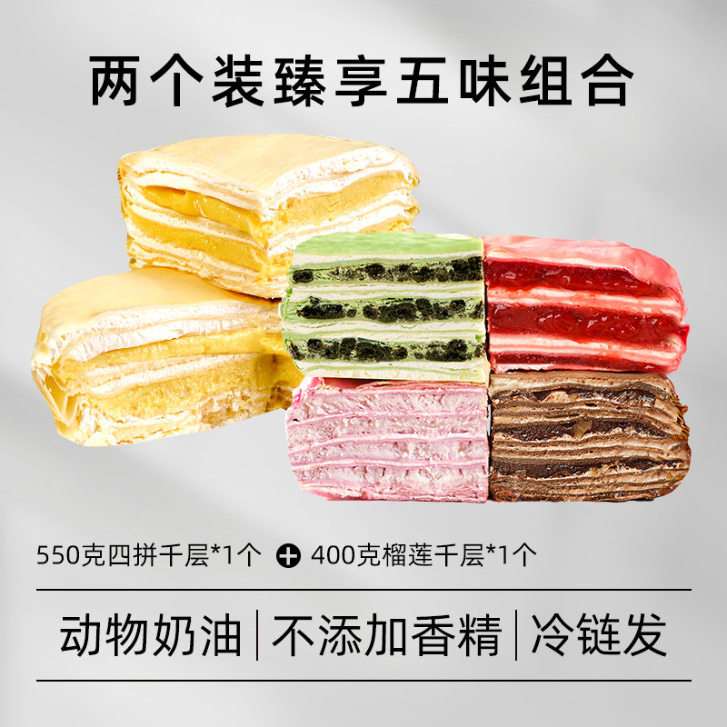 【四拼千层】巧师傅网红四拼千层多味草莓奥巧克力芋泥蛋糕550g冷链