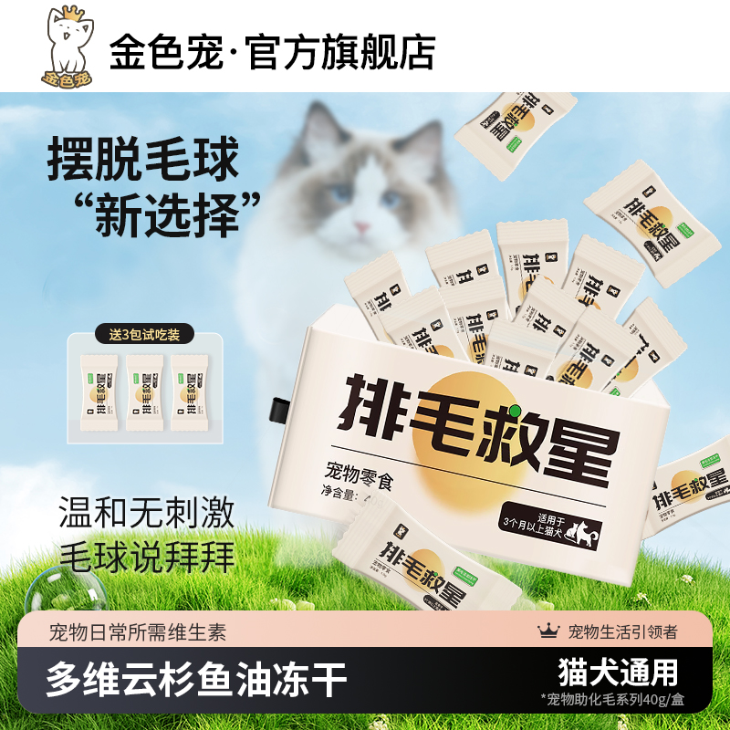 毛球克星优质云杉【不吃包退】宠物排毛球零食鱼油鸡肉冻干猫狗化毛