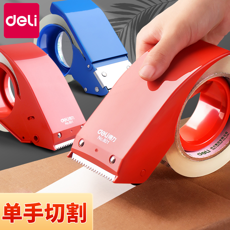 得力胶带切割器封箱器手握式胶带打包器胶带切割器透明胶布切割器