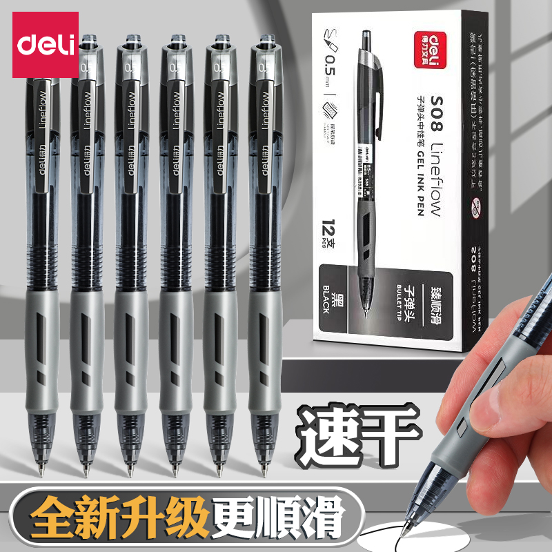 得力按动式中性笔碳素笔按动笔黑笔0.5签字笔考试笔学生专用水笔
