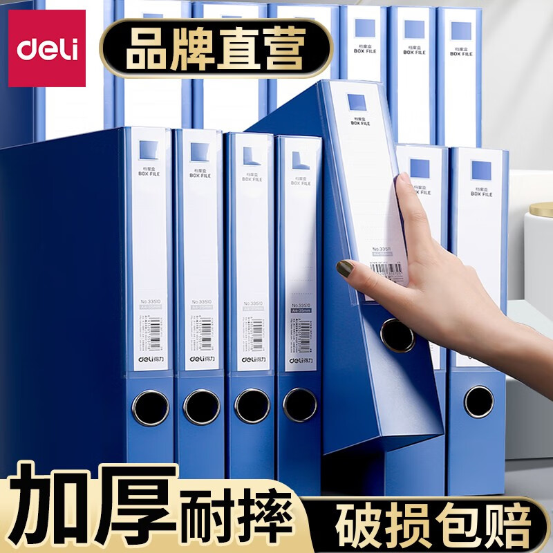 得力加厚档案盒A4文件资料文档合同文件夹收纳会计办公凭证整理