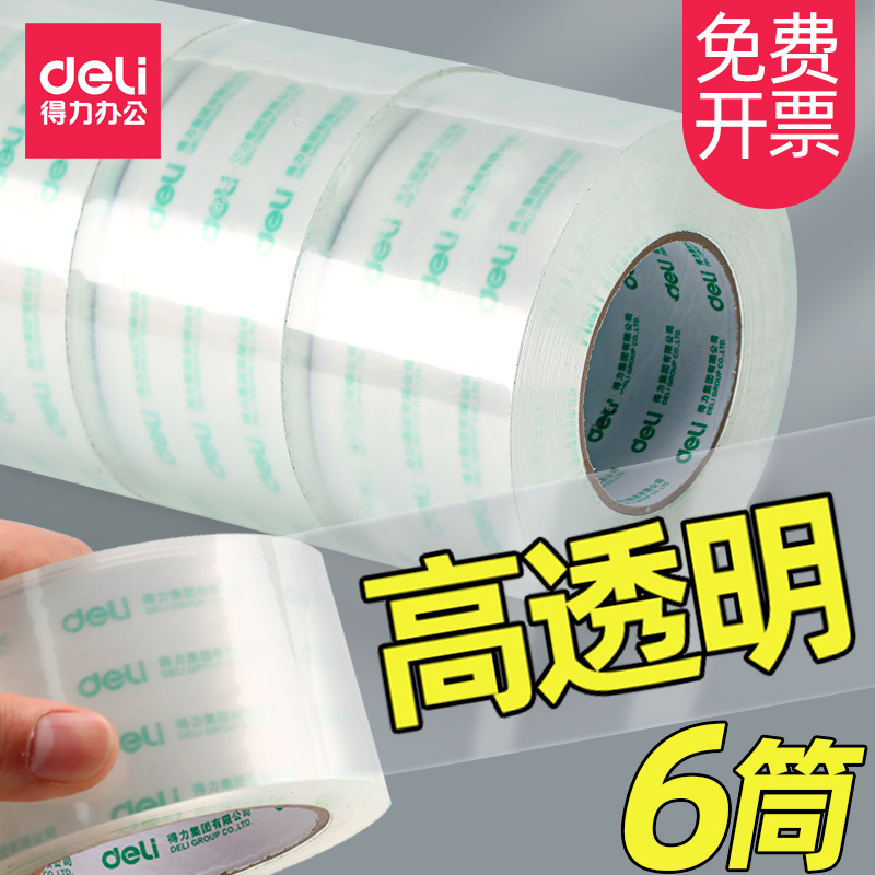 得力透明胶带大卷封箱胶带大号宽胶布快递打包封口包装批发家用