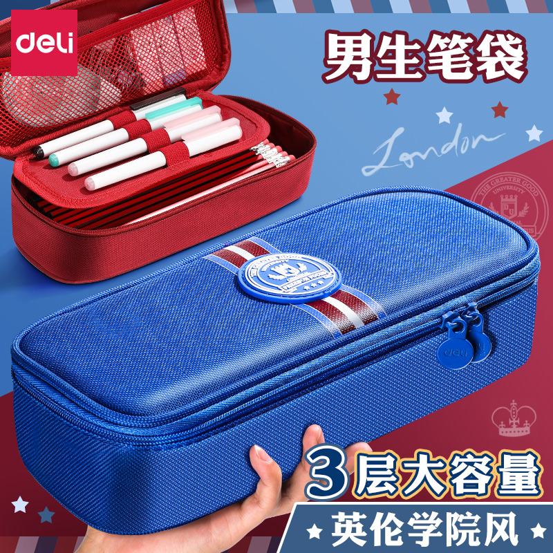 得力文具笔袋文具盒女生男孩女孩专用小学生铅笔盒初中生大容量