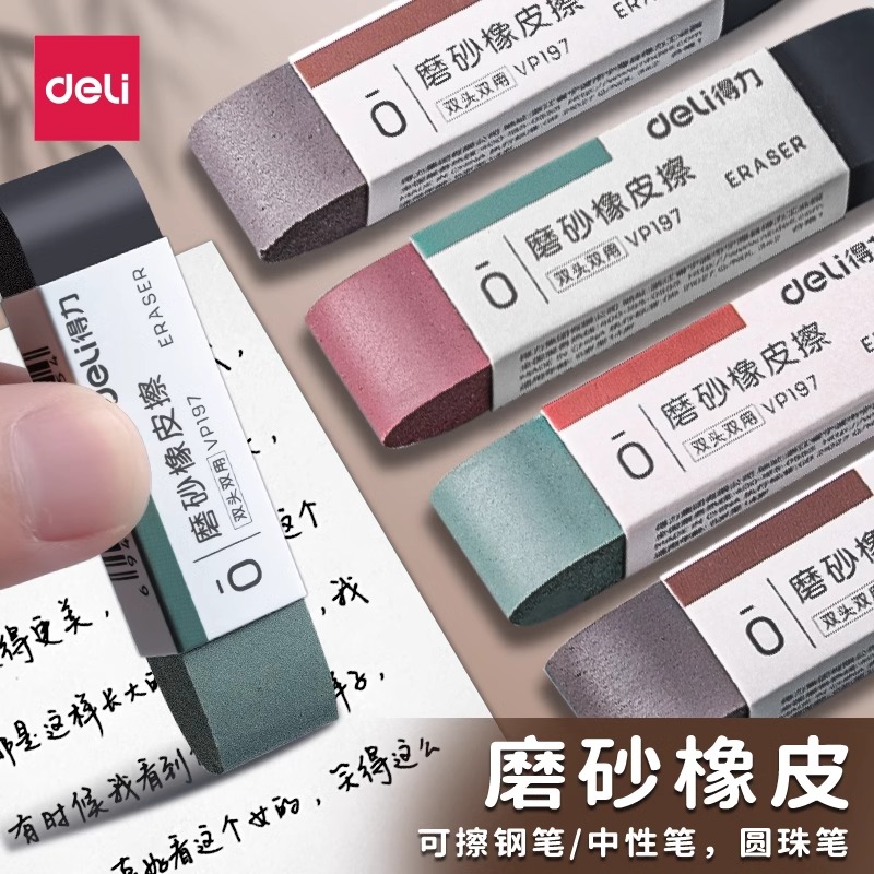 得力磨砂橡皮擦复古钢笔魔力擦学生专用可擦干净不留痕考试专用
