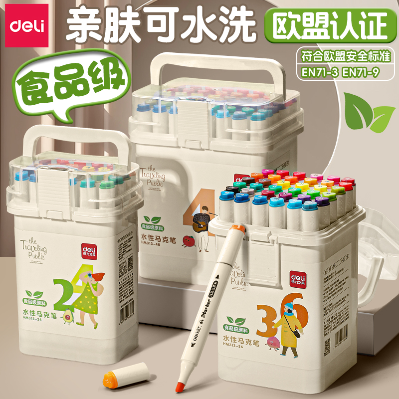 得力马克笔食品级儿童可水洗无毒小学生幼儿园水彩笔丙烯马克笔
