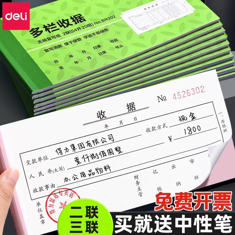 得力收款收据无碳复写二联三联单送货单票据单栏多栏财务费用凭证
