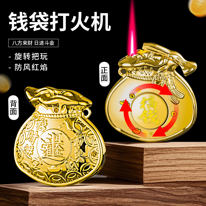 【“转”钱袋子】打火机防风个性充气合金国潮高档时尚送礼送男友礼物