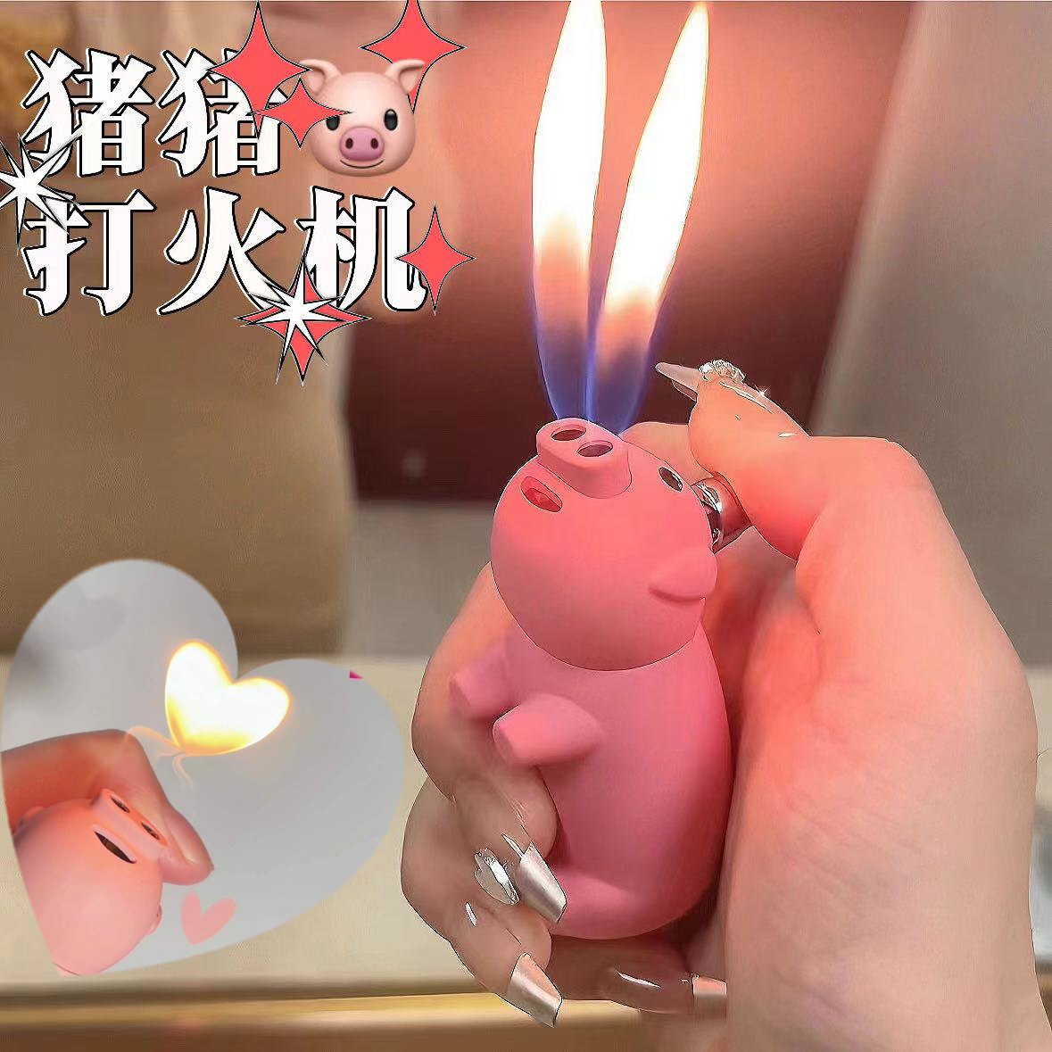 新款卡通可爱猪猪创意打火机充气爱心打火机网红明火搞怪奇葩礼物