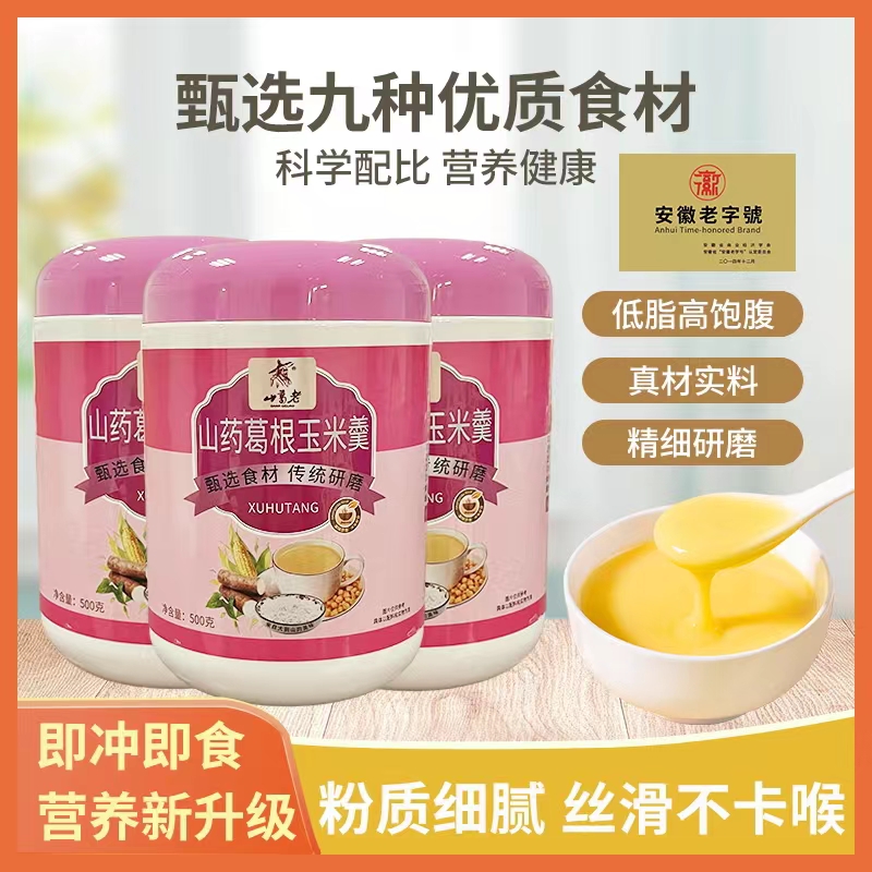 【山葛老】官方山药葛根玉米糊羹9种谷物食材营养早餐0蔗糖