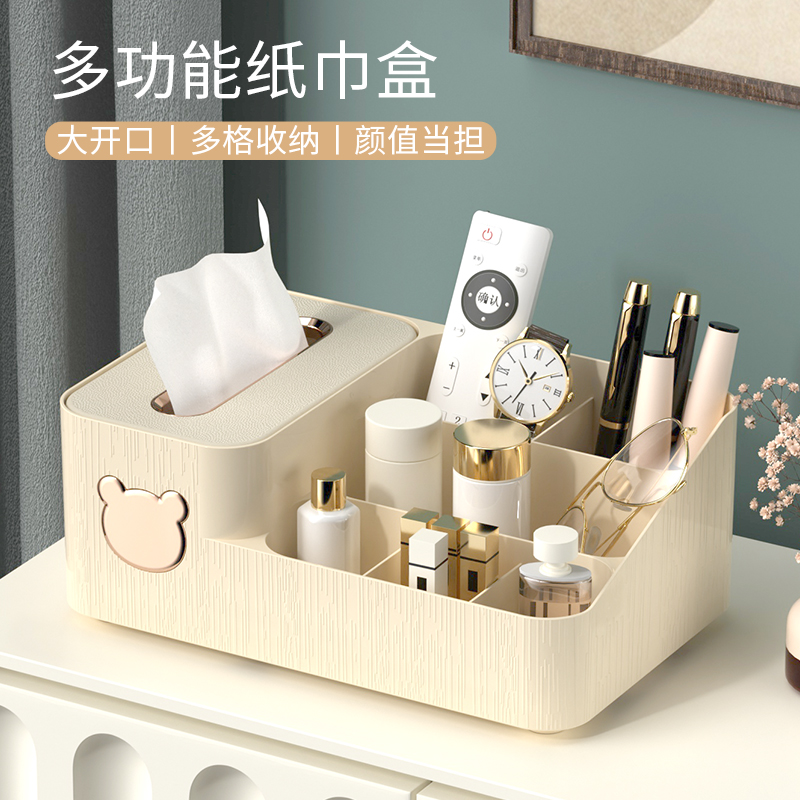 多功能纸巾盒客厅卧室家用化妆品抽纸盒收纳盒茶几抽纸盒收纳盒