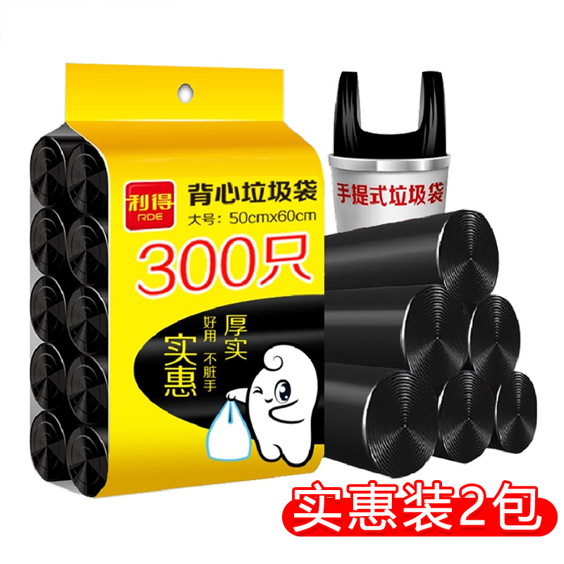 RDE/利得垃圾袋手提式背心家用厨房黑色分类50*60cm300只*2包