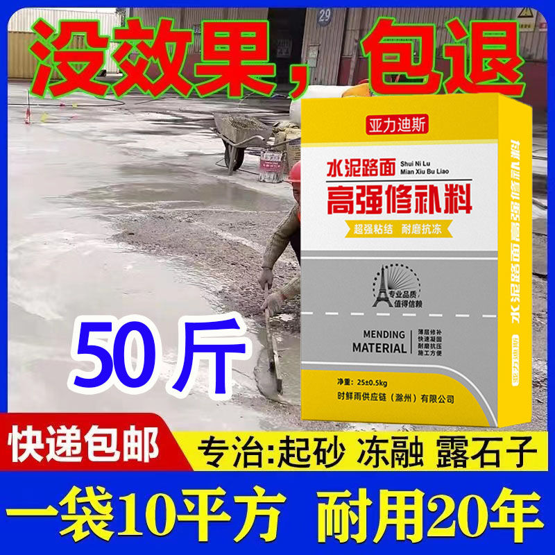 水泥地面修补材料厂房车间起沙高强度修复路面速干填坑抗裂砂浆