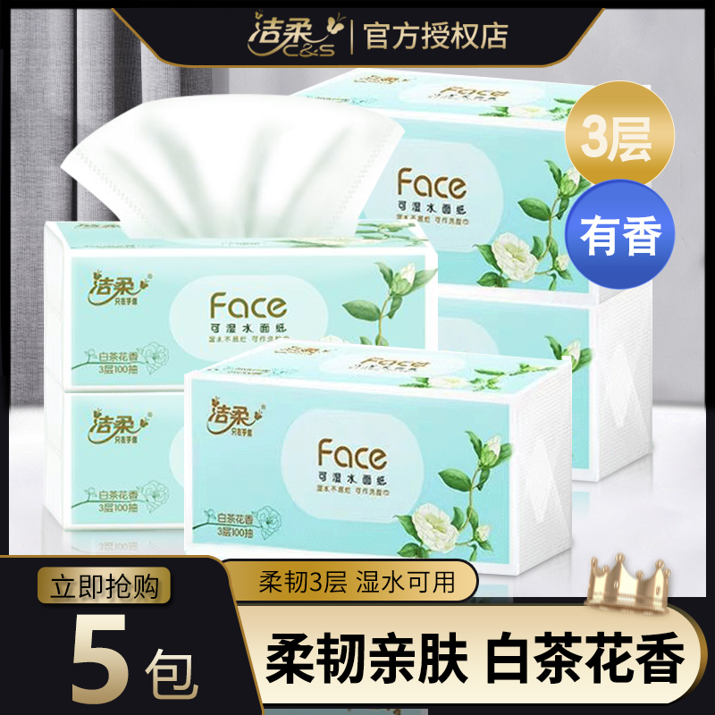 洁柔face抽纸大包白茶花香餐巾纸卫生纸宝宝家用纸巾抽取式面巾纸