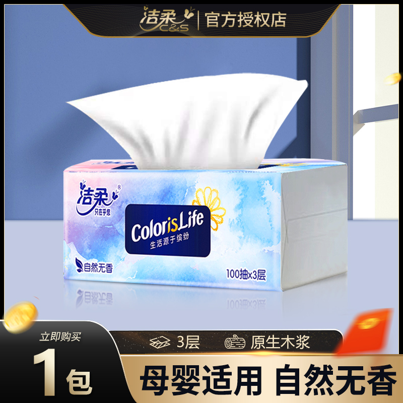 洁柔FACE抽纸缤纷3层100抽可湿水抽取式大包原生木浆柔软家用厕纸