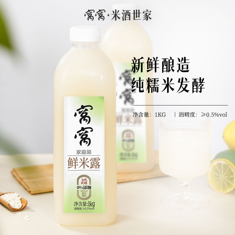 窝窝米露浑浊糯米酒低度女士甜酒米酒汁瓶装鲜米酒汁1kg观赛搭子