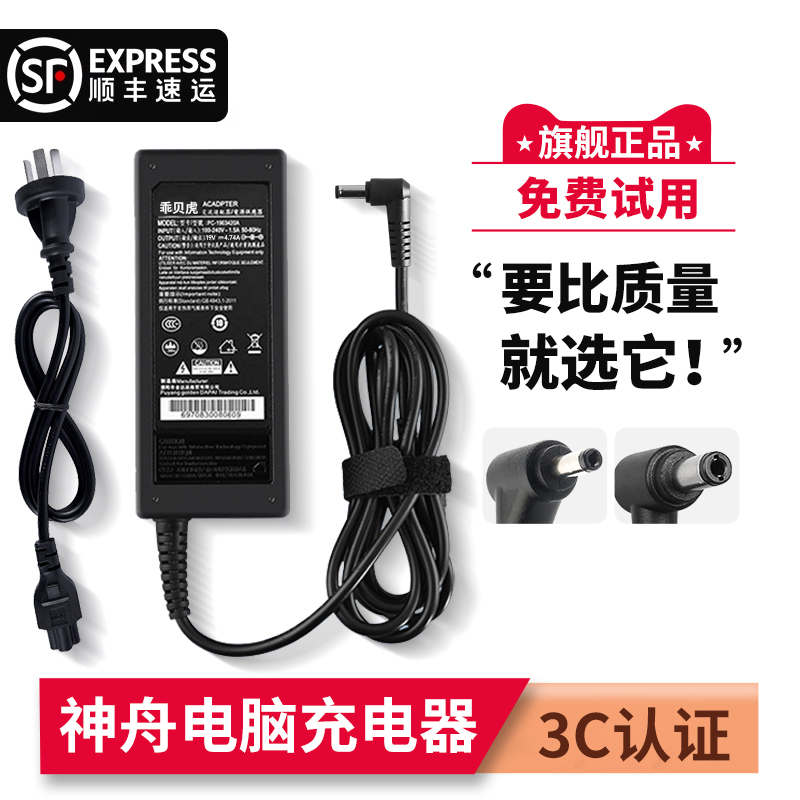 通用神舟笔记本电脑充电器战神电源适配器列斯机械革命电源线