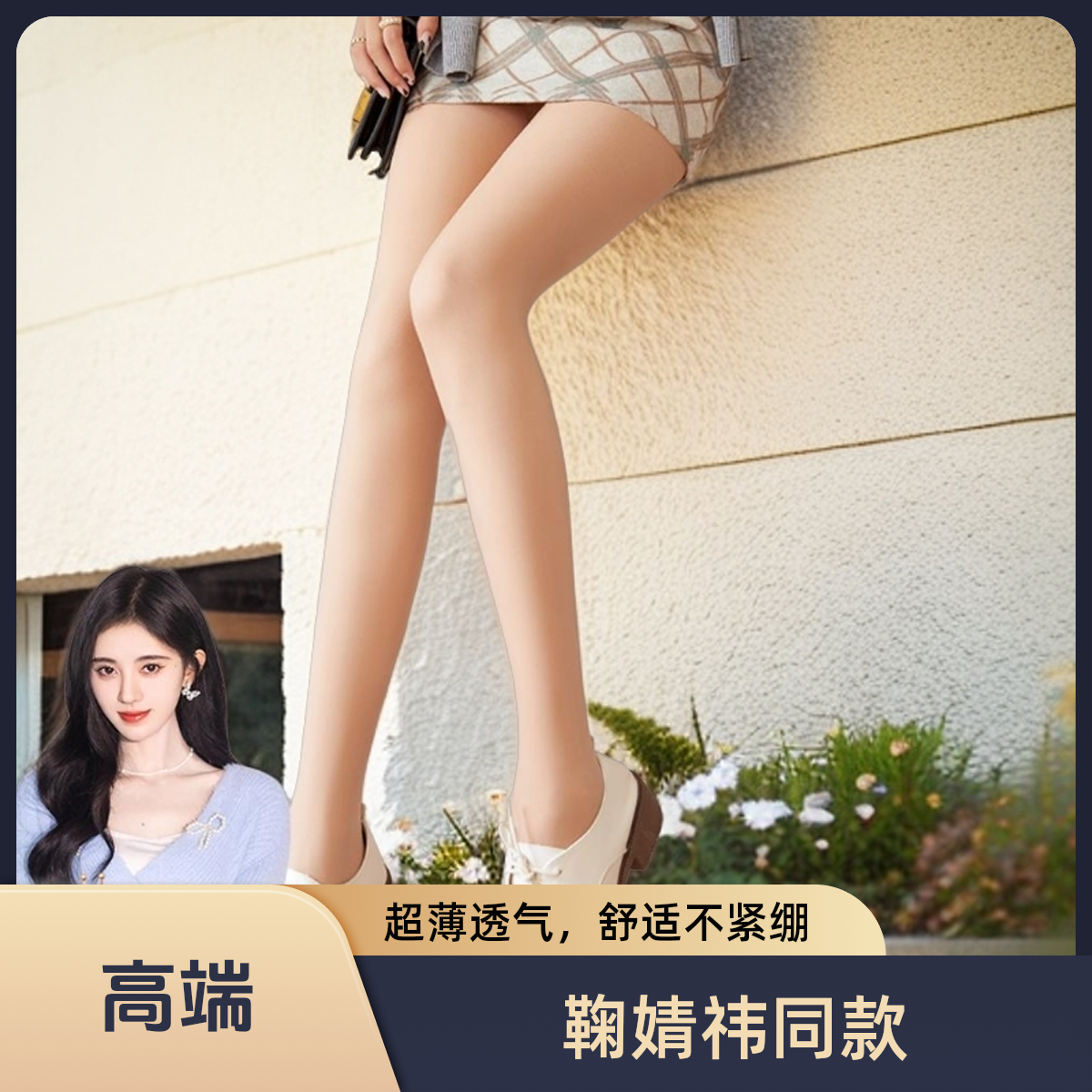 【鞠婧祎同款】光腿神器薄款秋冬加绒保暖裸感自然打底裤子裤袜