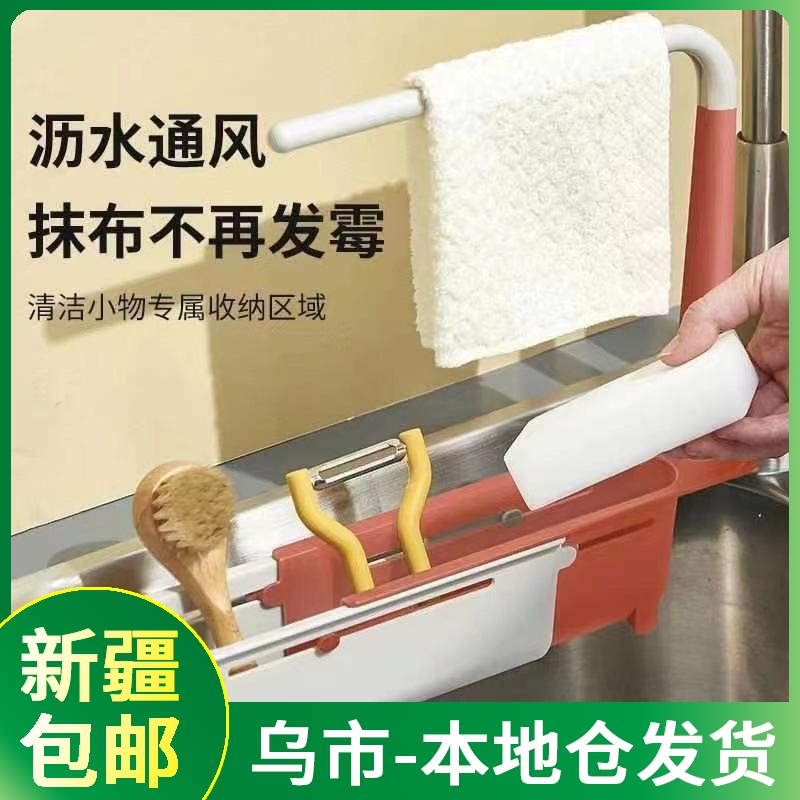 【新疆包邮||乌市发货】可伸缩水槽水池沥水架洗碗抹布清洁球挂架