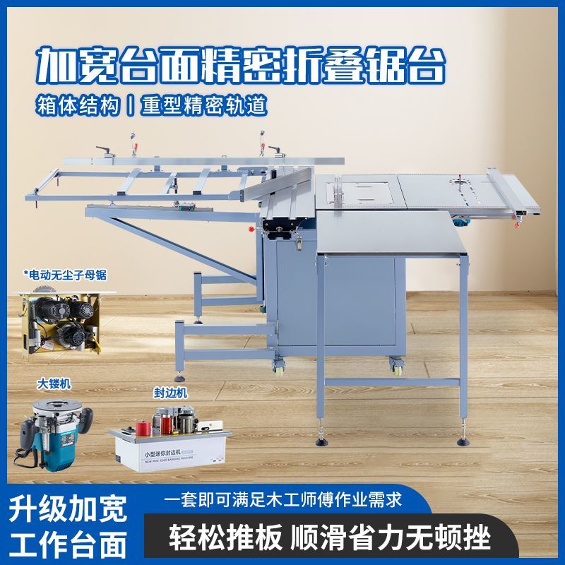 木工精密推台锯多功能一体机小型专用工作台无尘子母锯折叠踞台锯