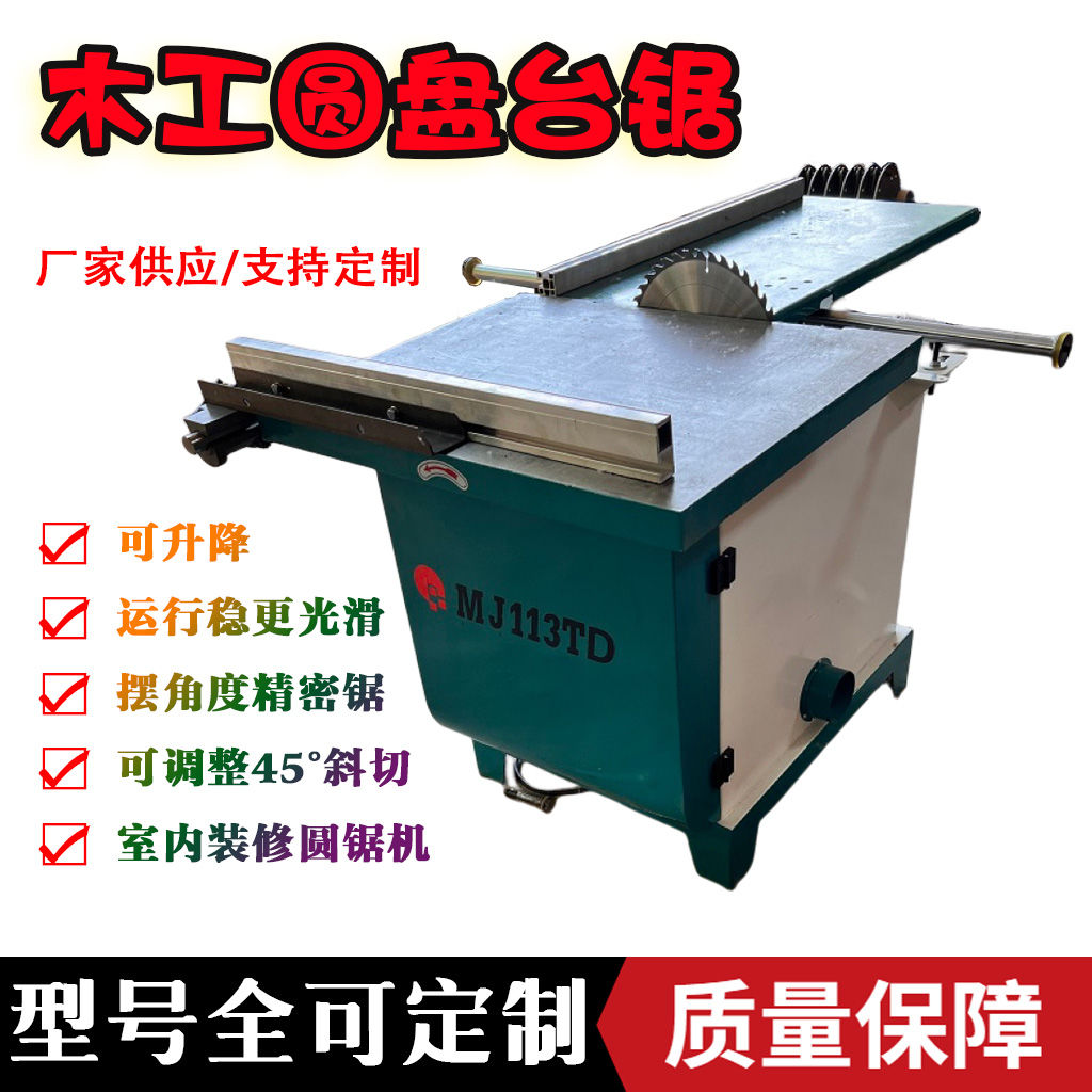圆盘推台锯木工精密裁板锯摇臂家具室内装修模板锯45度摇臂摆角锯