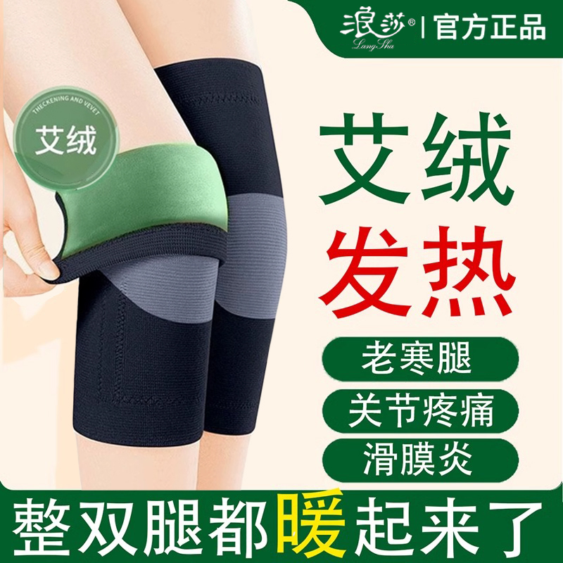 浪莎艾绒护膝盖套保暖老寒腿老年人关节男女士秋冬款加绒加厚防寒