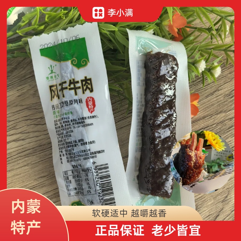 草原金戈手撕风干牛肉干内蒙通辽特产原味软硬适中零食250g约10个