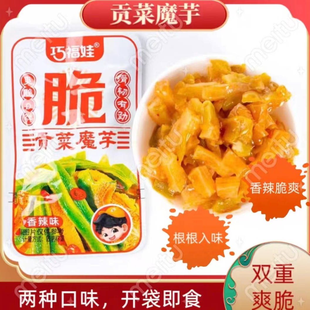 巧福娃贡菜魔芋香辣蒜香下饭零食即食网红美味约23小包(约365g)