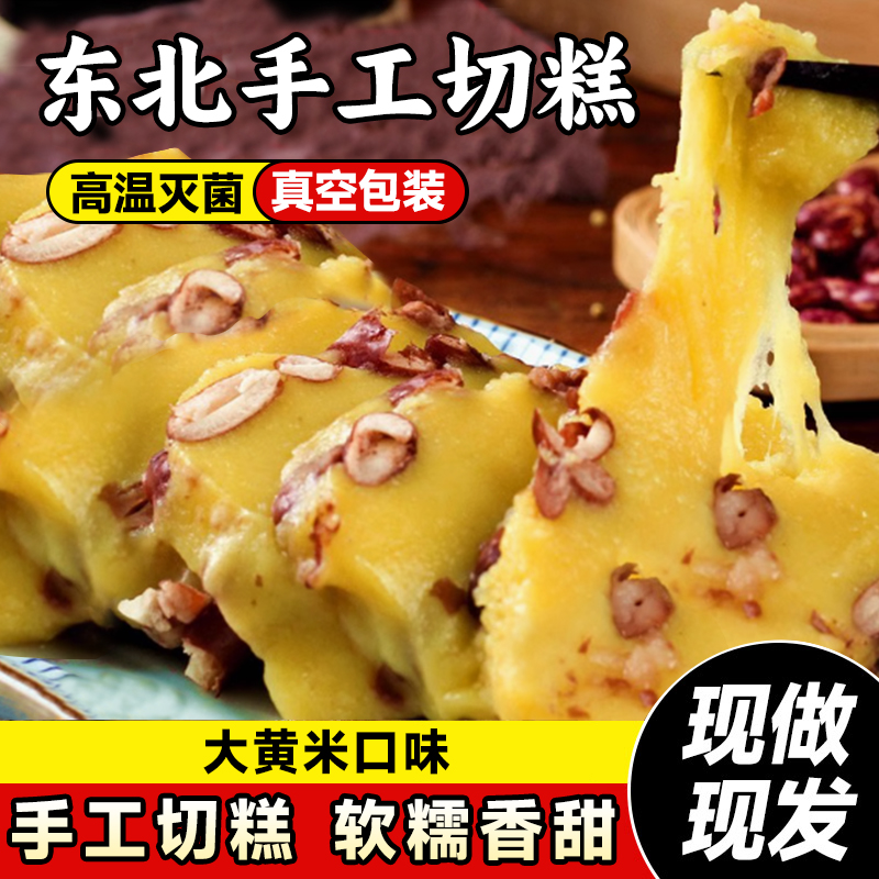 东北手工切糕大黄米老式粘糕糯米芸豆老式年糕黏糕特产小吃