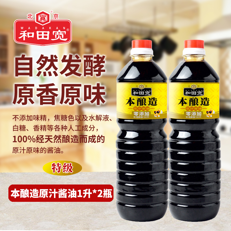 WADAKAN/和田宽和田宽本酿造1L*2瓶特级零添加酱油酿造原汁原味