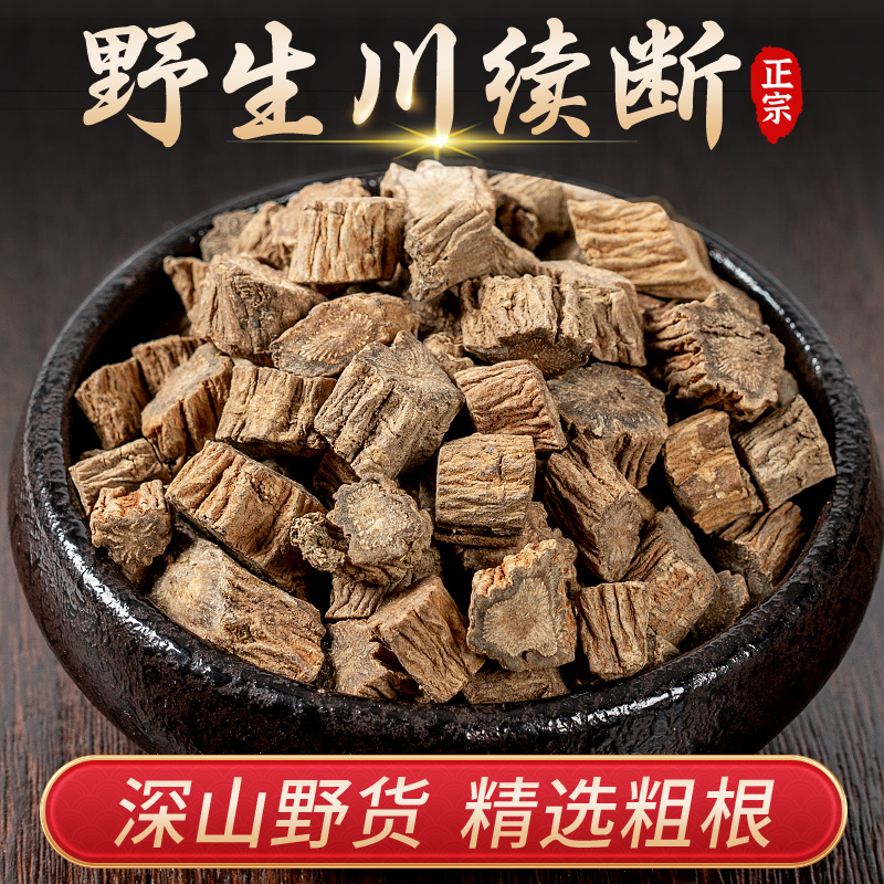 川断中药材泡水喝正品川段续旗舰店沙苑子枸杞男性覆盆子茶