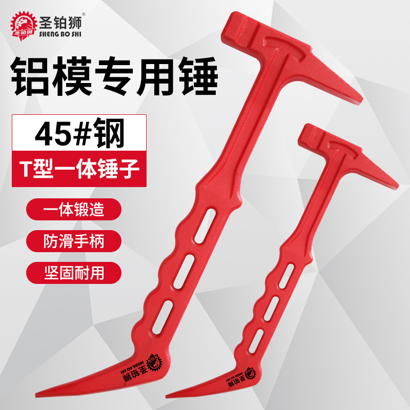 铝模专用锤子一体成型防滑高硬度榔头吕模木工撬棍全套鸭嘴铝膜锤