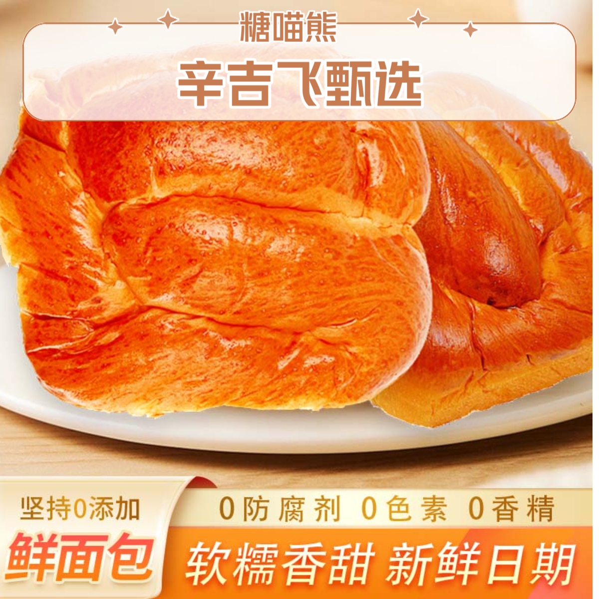 【辛吉飞甄选】酵香鲜面包5袋*100g整箱好吃早餐面包独立便携包装