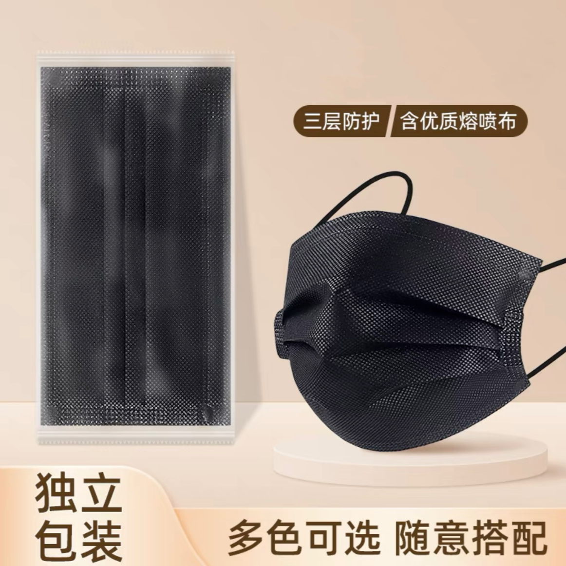 一次性黑色口罩秋冬舒适出门透气潮款学生少女时尚口罩独立包装