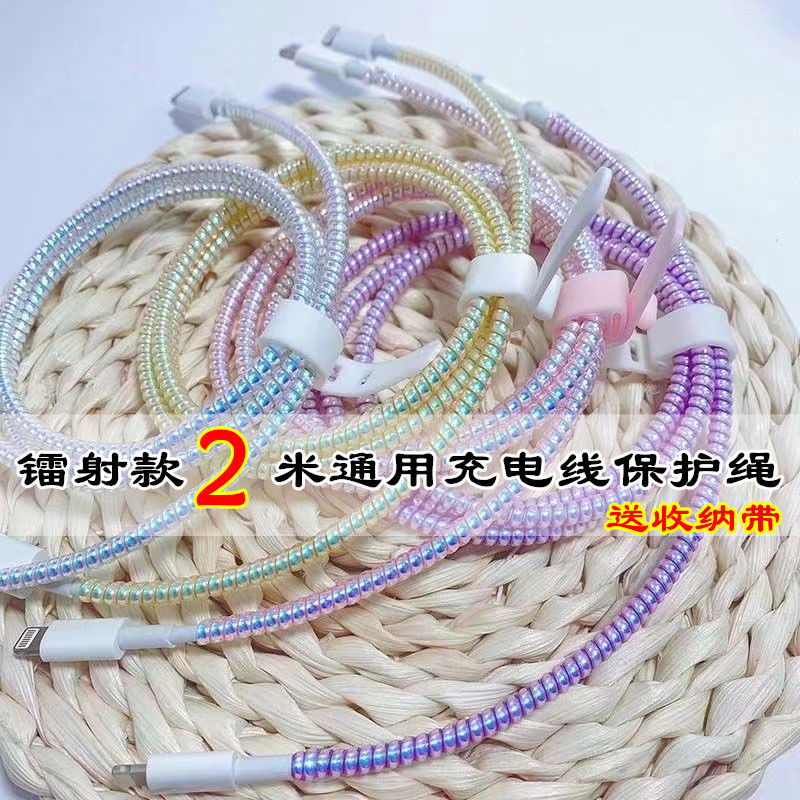 通用2米手机数据线缠绕线适用苹果安卓华为OPPO小米缠绕绳防折.咬