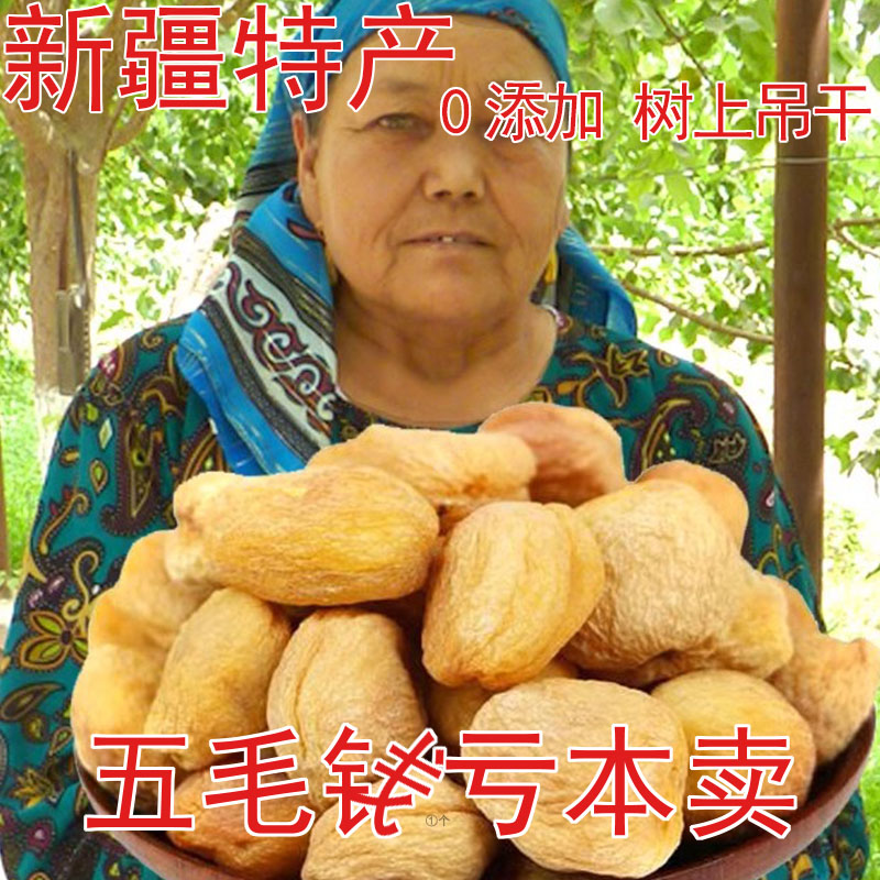 新疆小白杏干A级散装带核不加糖纯天然无添加无糖农家树上金杏干