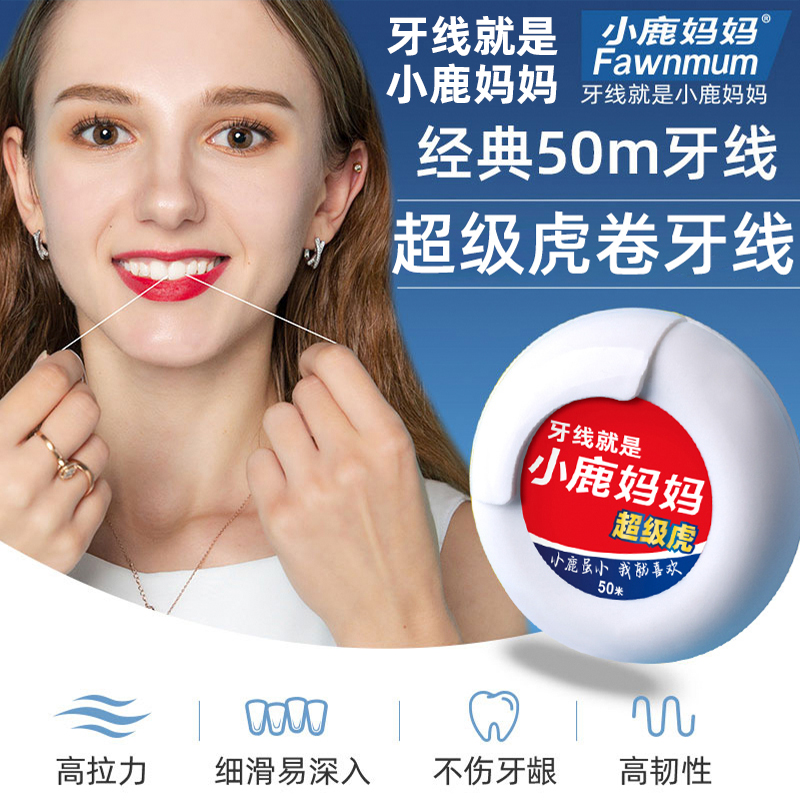 【小鹿妈妈经典卷牙线】超级虎牙套牵引器超细矫正牙齿牙线50米/卷