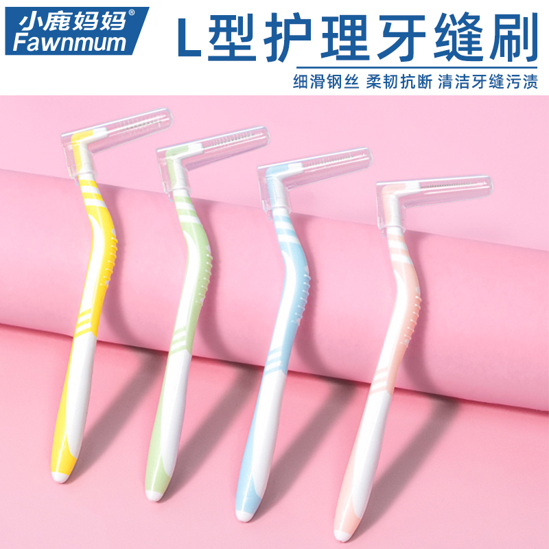 小鹿妈妈牙缝刷正畸牙刷清洁矫正牙齿牙间刷齿间隙刷