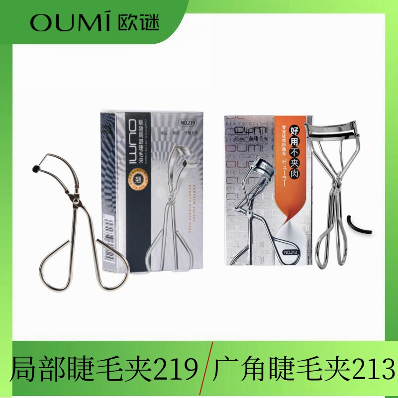 OUMI欧谜广角睫毛夹局部夹卷翘器睫毛夹弧度自然化妆师便携式工具