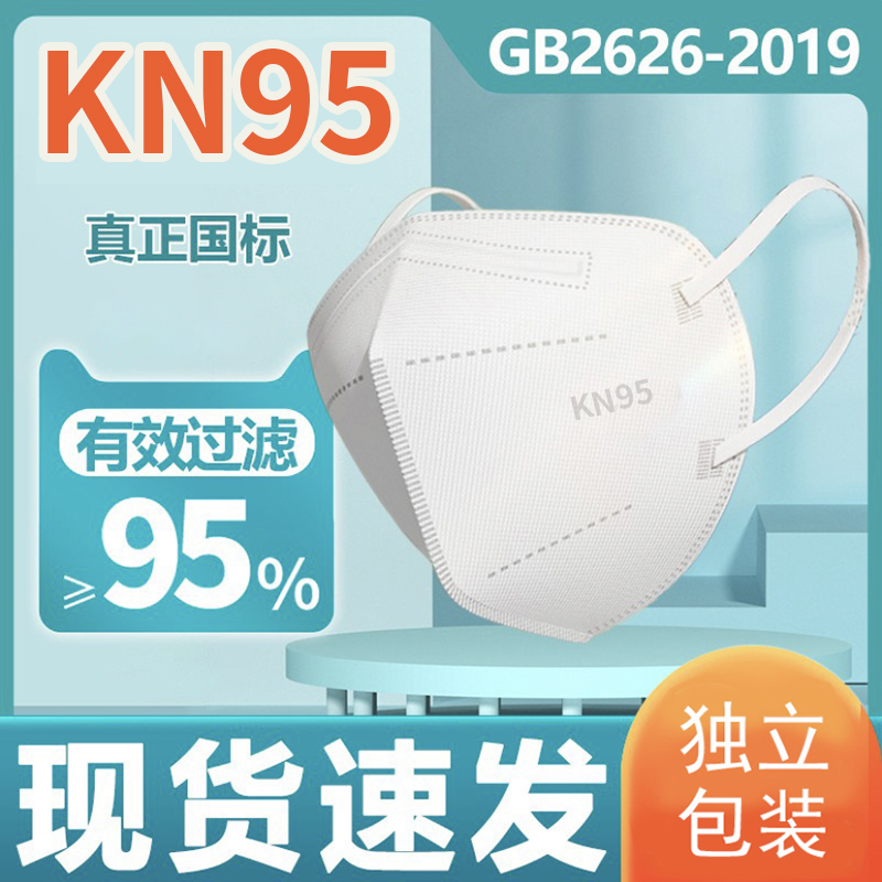 薛杨KN95口罩独立包装加厚透气白色一次性儿童不勒耳护防口罩