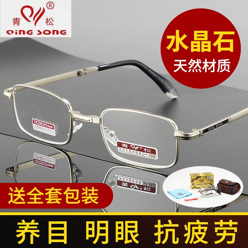 青松正品水晶老花镜男中老年人高清折叠石头男女款耐磨抗疲劳镜片