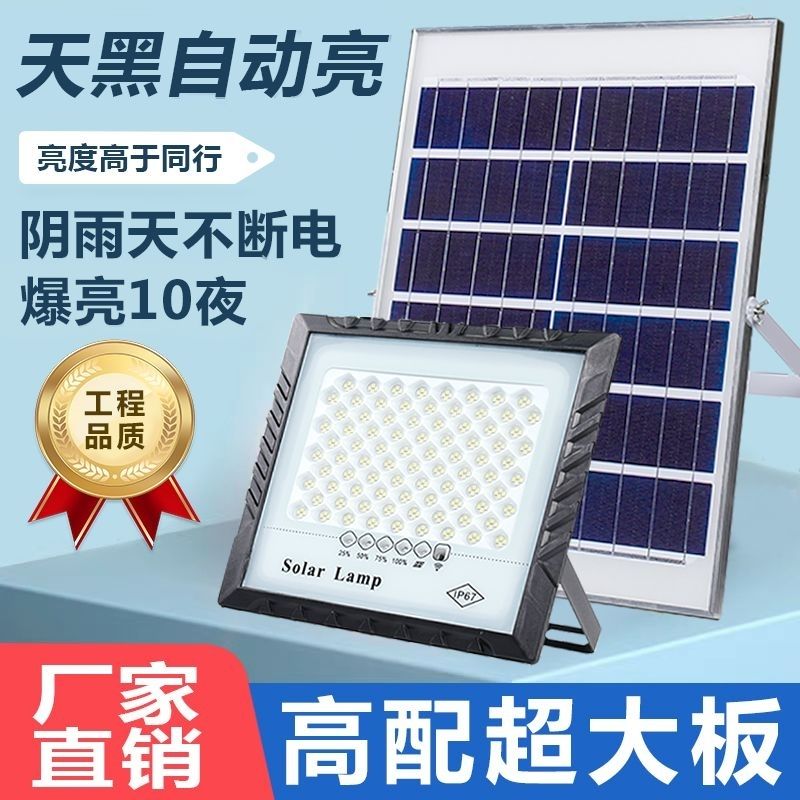太阳能照明灯户外室内一拖二投光灯太阳灯家用庭院LED大功率路灯