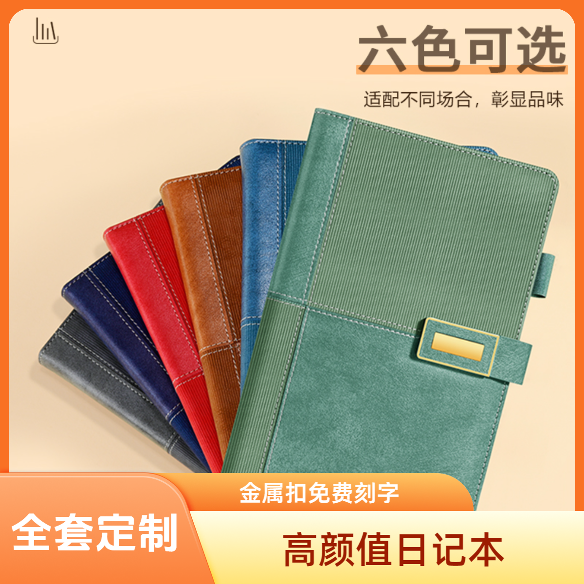 笔记本本子定制logo新款高颜值日记本商务办公加厚记事本送礼刻字