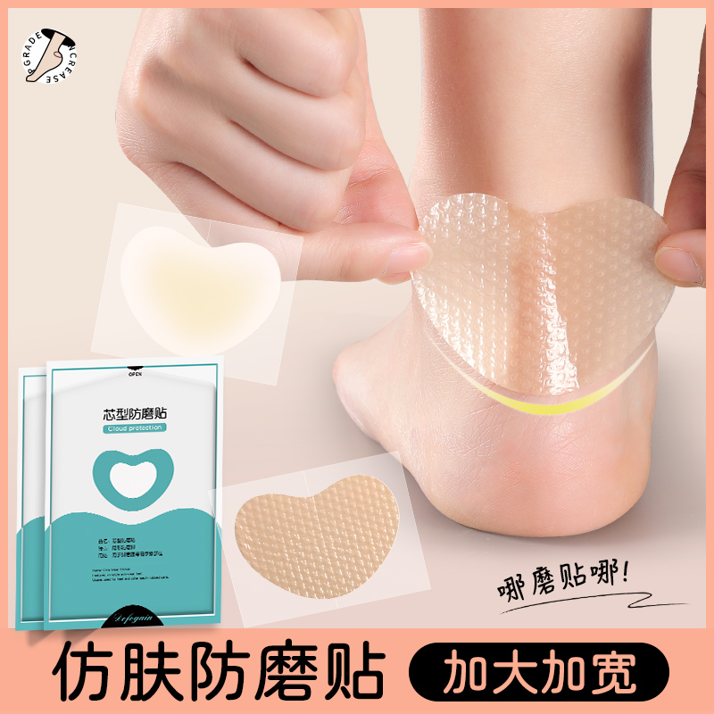 仿肤脚后跟贴防磨脚神器防打脚贴高跟鞋足贴鞋后跟磨脚贴防磨脚贴