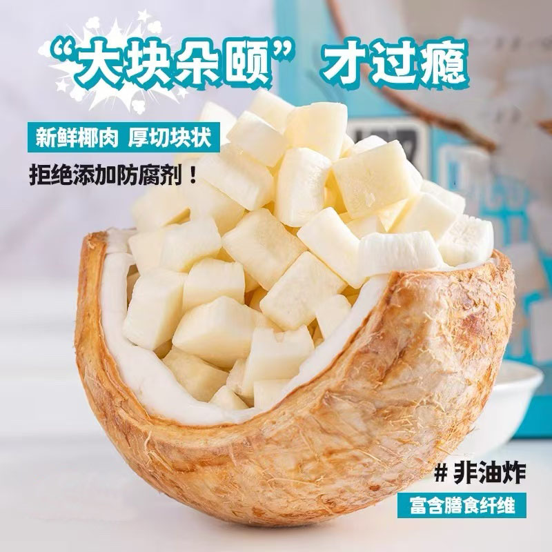 椰子块不加糖原味椰子片椰肉干无糖冻干椰块海南椰冻干块椰子