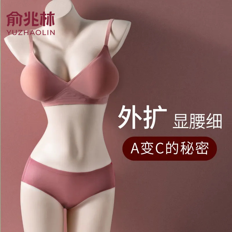YUZHAOLIN/俞兆林外扩型无痕小胸显大加厚聚拢背心内衣女-T