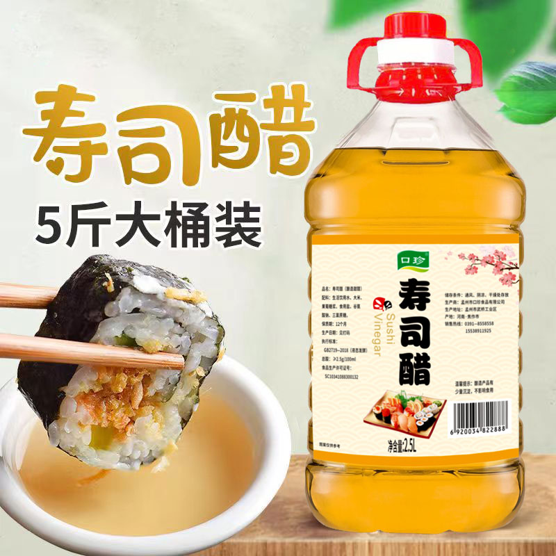 【大桶寿司醋】酸甜口味寿司醋家用饭团寿司材料酿造醋寿司专用调料
