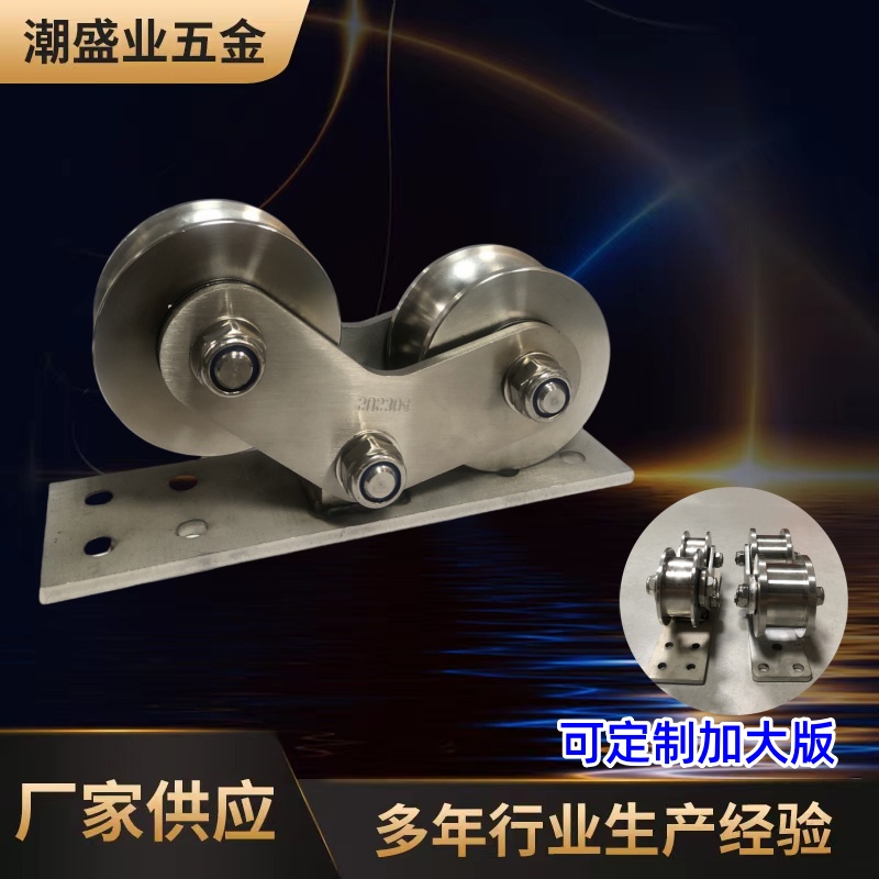 304不锈钢双轮大门推拉门电动平移门轨道滑轮重型v型u型H型双边轮