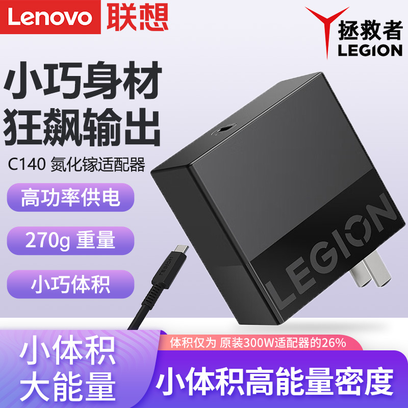 联想原装拯救者C140W便携式电源PD快充平板笔记本氮化镓充电器